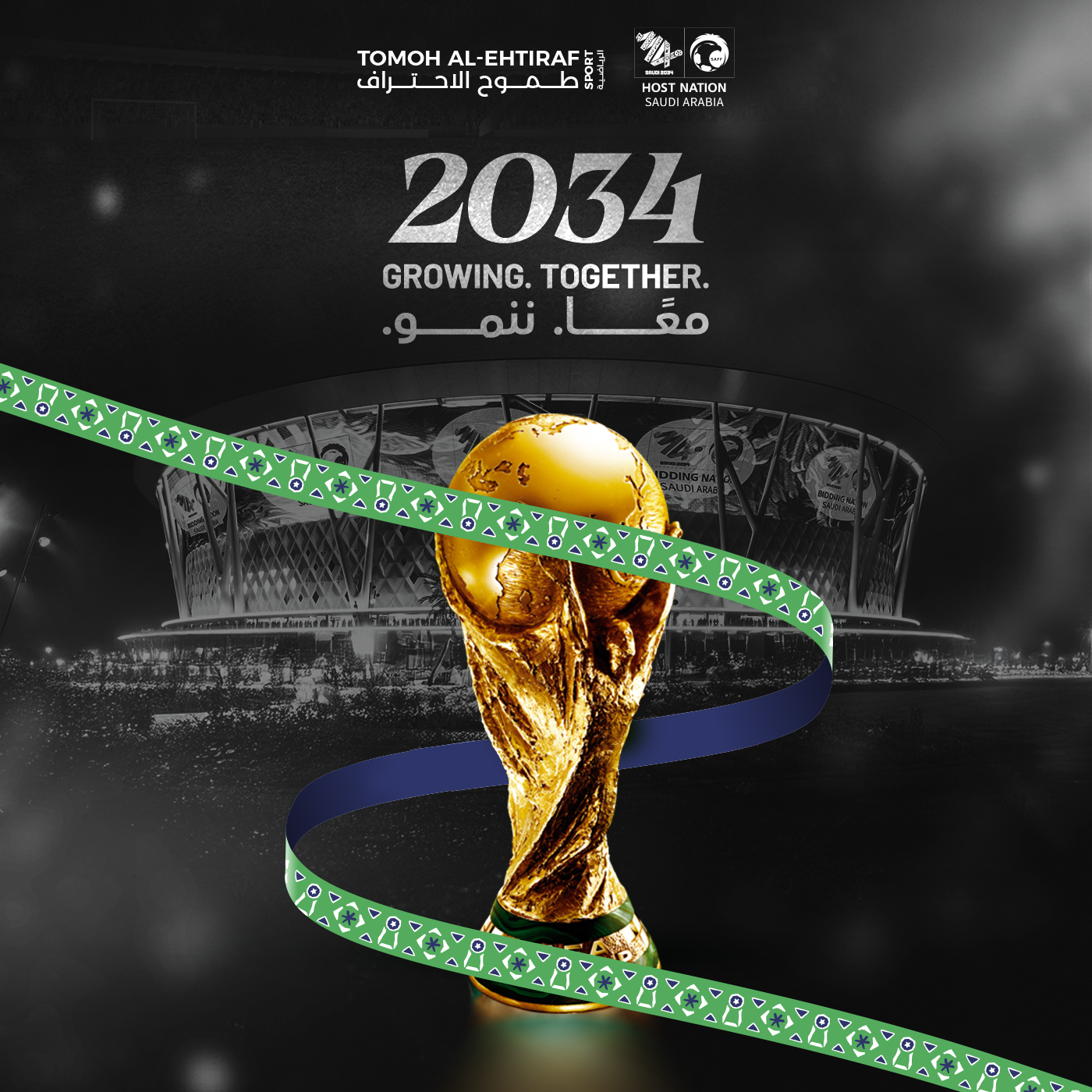 كاس العالم 2034